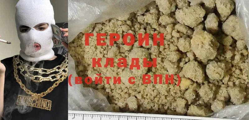 ГЕРОИН Heroin  Райчихинск 